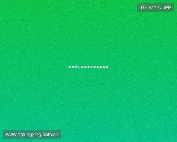 风云体育NBA直播免费观看平台最新赛事直播全程跟踪解析